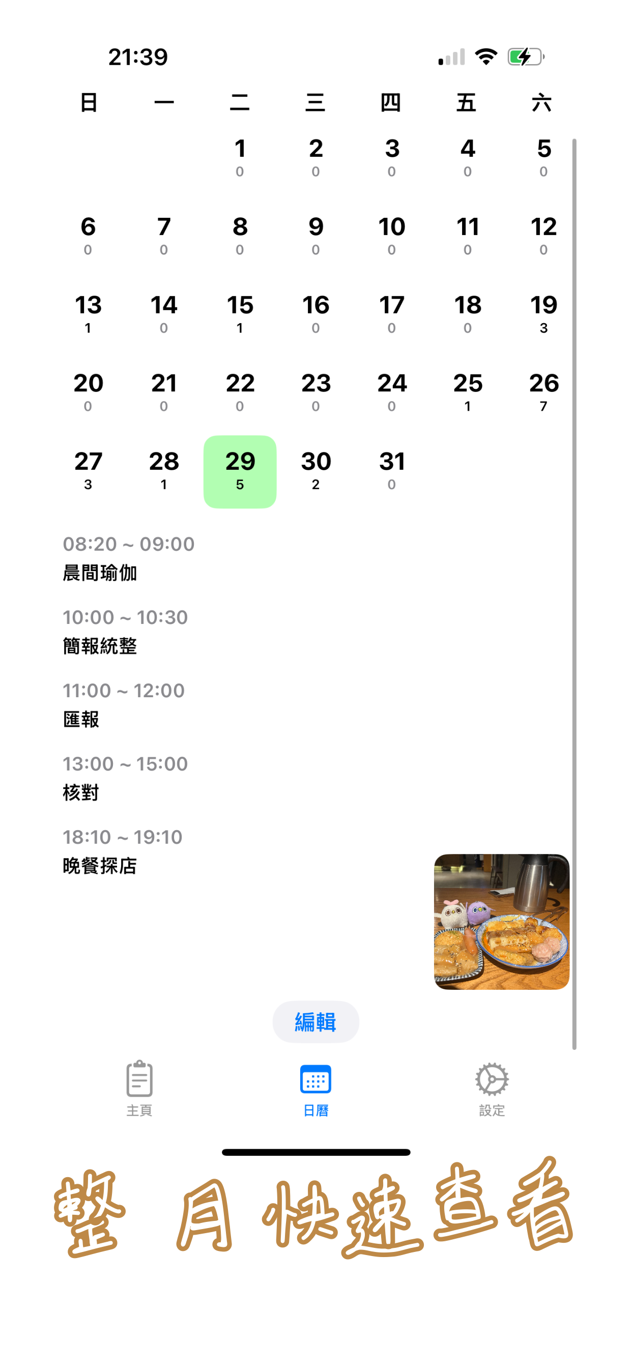 日曆檢視示意