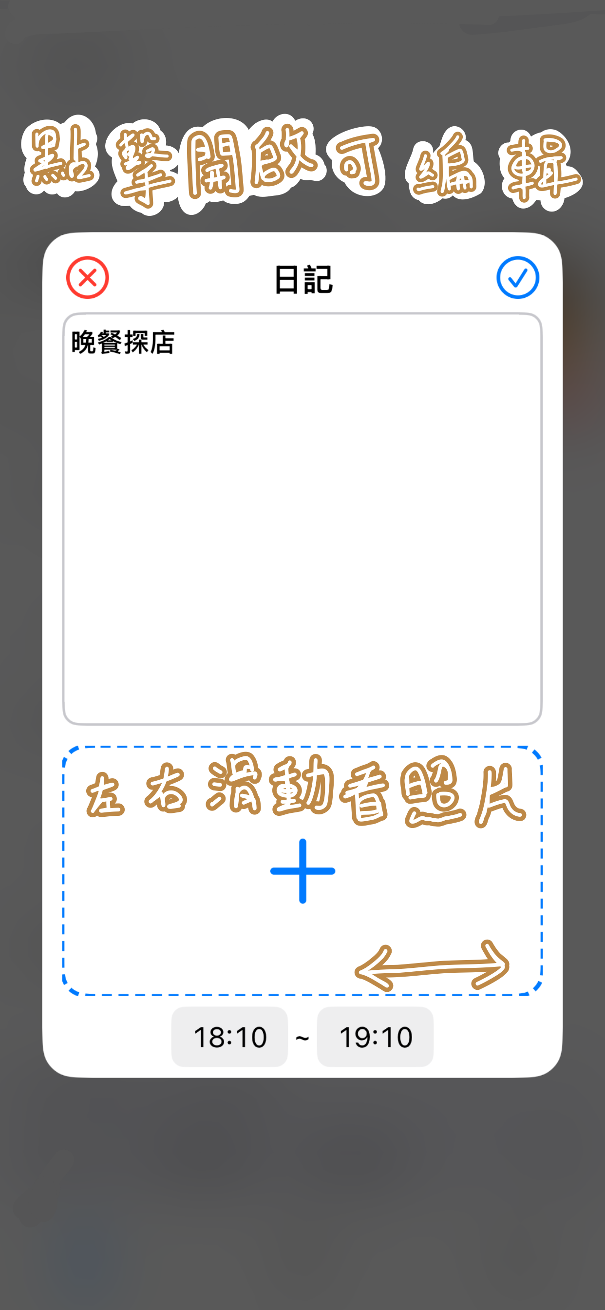 編輯日記示意